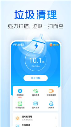 手机清理王手机版
