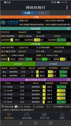 网优任我行免费版