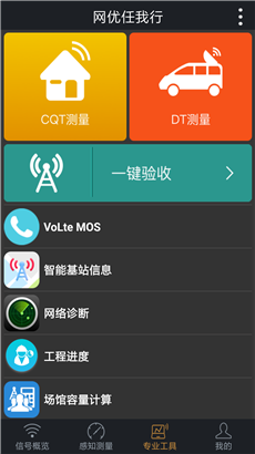 网优任我行免费版