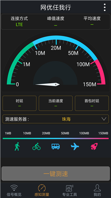 网优任我行免费版