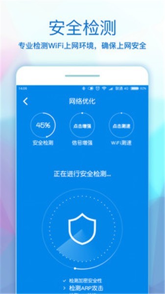 wifi安全钥匙