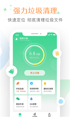 清理大师垃圾清理快专业版