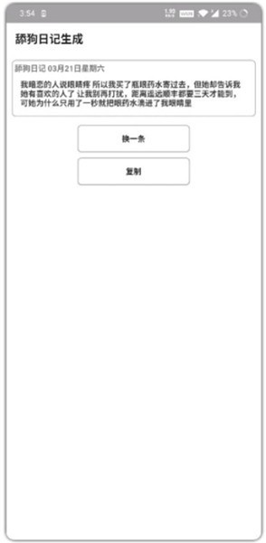 舔狗日记app