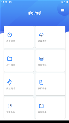 手机助手便捷版
