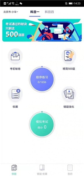 驾考100app