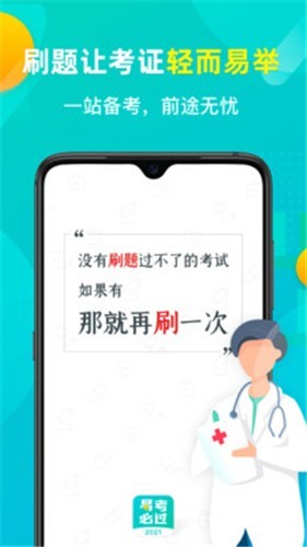 易考必过app