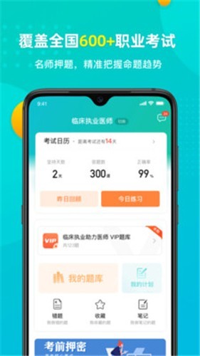 易考必过app