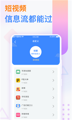 广告拦截卫士最新版