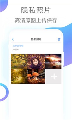 隐私照片安全版