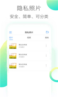 隐私照片安全版