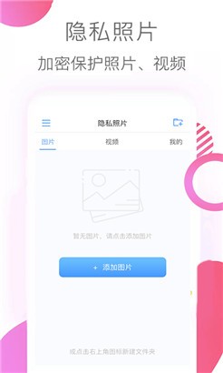 隐私照片安全版