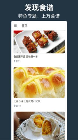 帮厨食谱appios免费下载