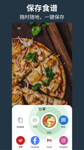 帮厨食谱appios免费下载