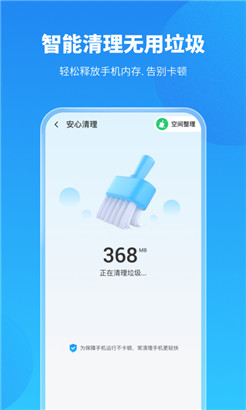 手机保养卫士最新版