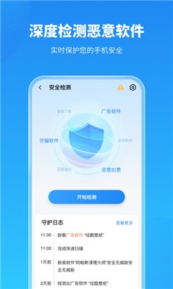 手机保养卫士最新版