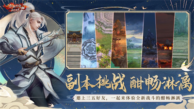 新剑侠情缘手游最新下载2023