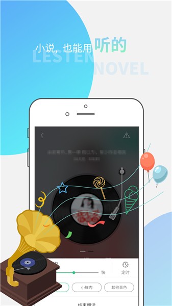 静听小说app下载网址