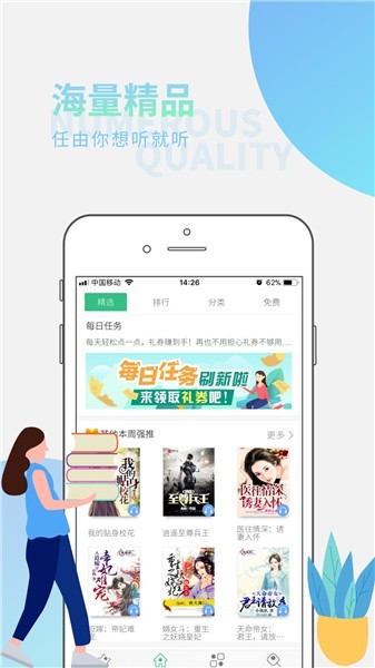 静听小说app