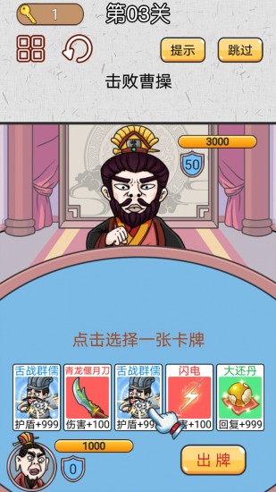 无双三国城市闯关