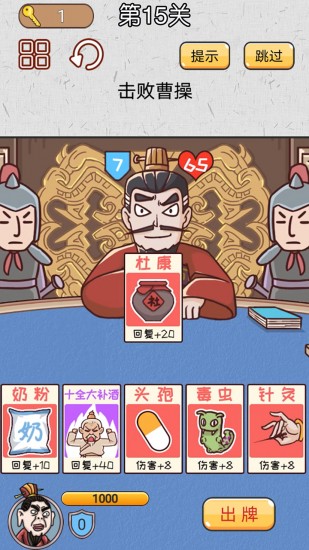 无双三国城市闯关免费下载