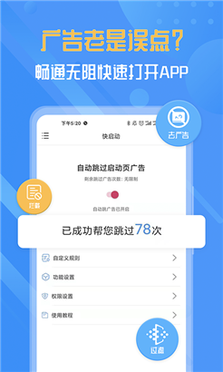 快启动华为版