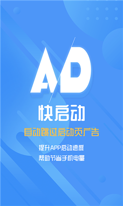 快启动华为版