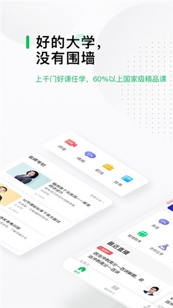 好慕课app