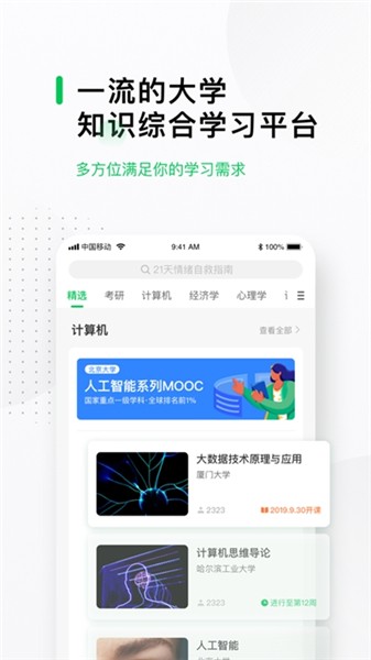 好慕课app下载安装