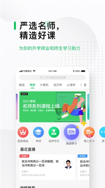 好慕课app下载安装