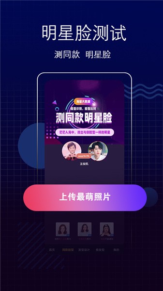 测脸型下载app