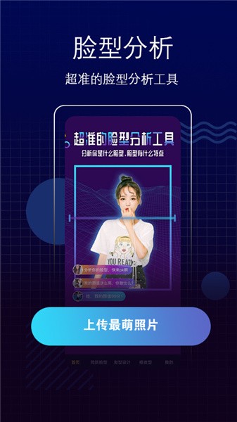 测脸型下载app