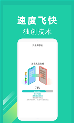 一键换机免费版
