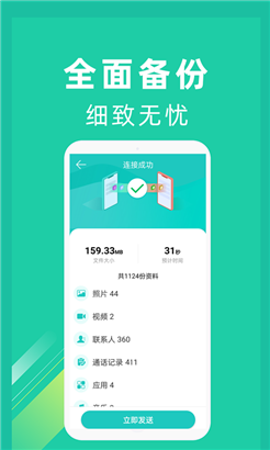 一键换机免费版