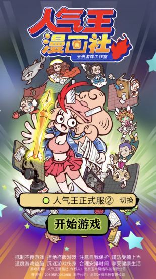 人气王漫画社最新免费版下载