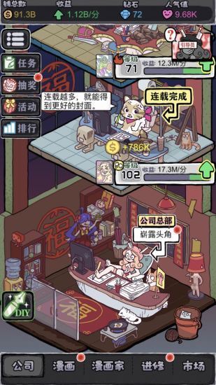 人气王漫画社正版最新版