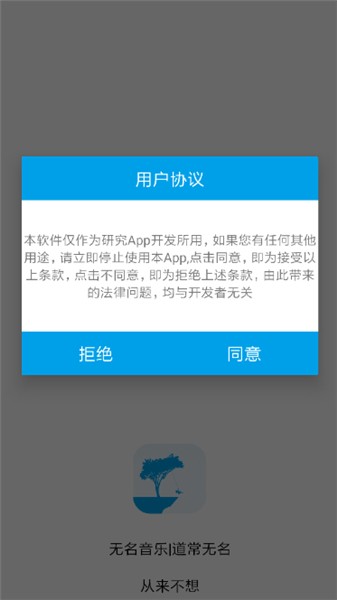 无名音乐app下载