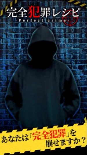 完美犯罪配方中文版最新版