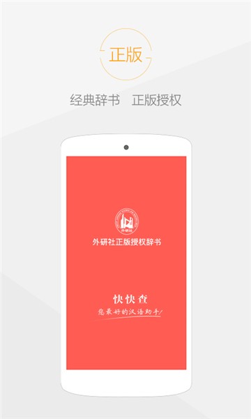 快快查汉语字典下载安装