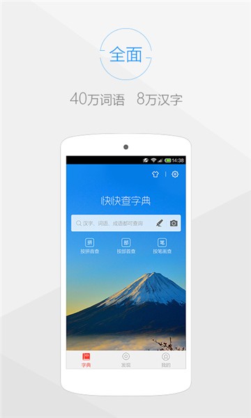 快快查汉语字典下载安装