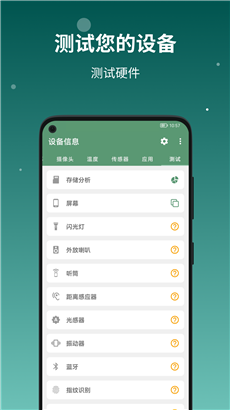 设备信息手机版