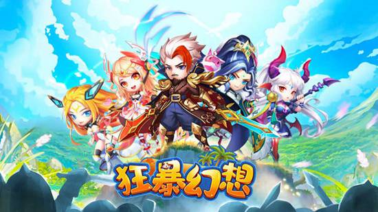 狂暴幻想腾讯最新版