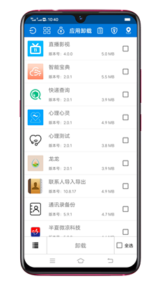 应用卸载手机版