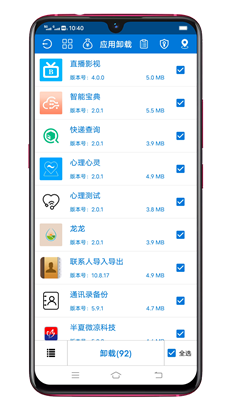 应用卸载手机版
