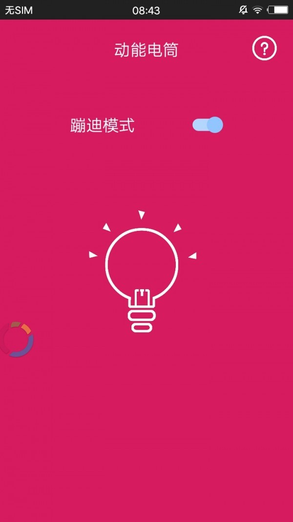 动能手电筒苹果免费下载