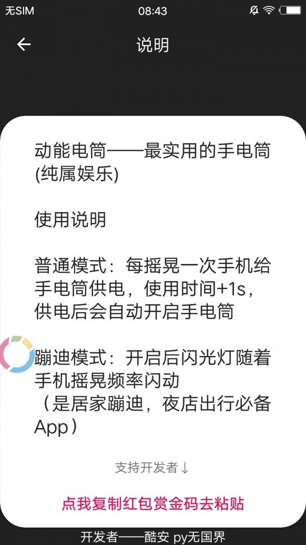 动能手电筒苹果免费下载