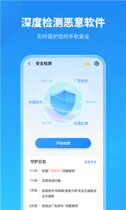 手机保养卫士华为版