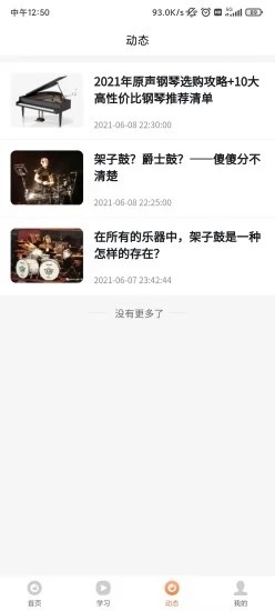 亚米音乐APPios版下载