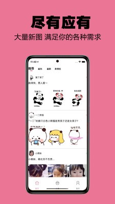 小谋士斗图APP苹果免费版