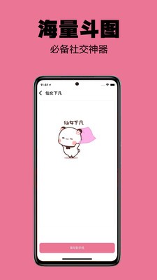小谋士斗图APP苹果免费版