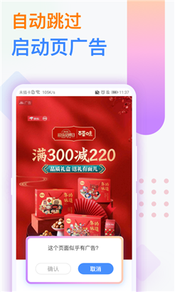 广告拦截卫士纯净版